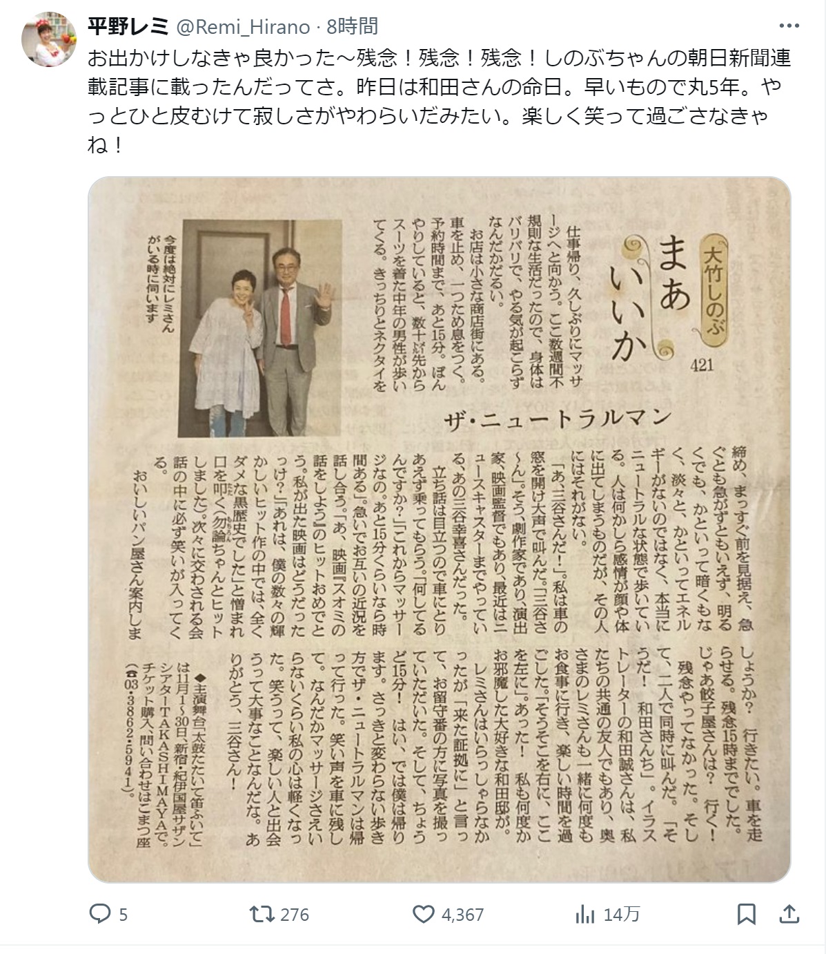平野レミのXから
