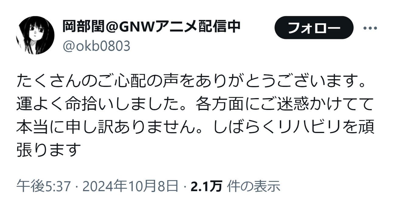 岡部閏氏のXから