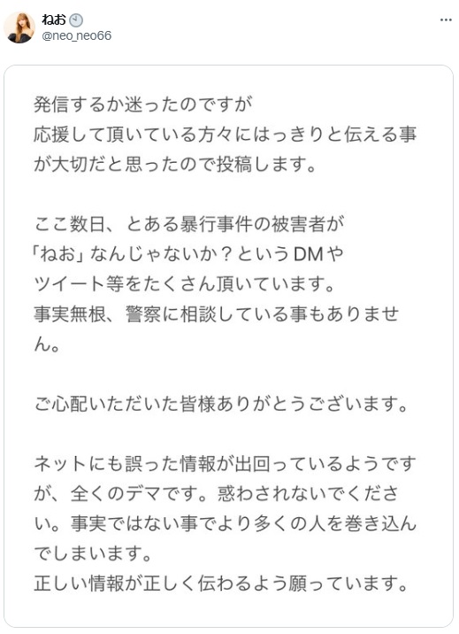 ねおのＸから
