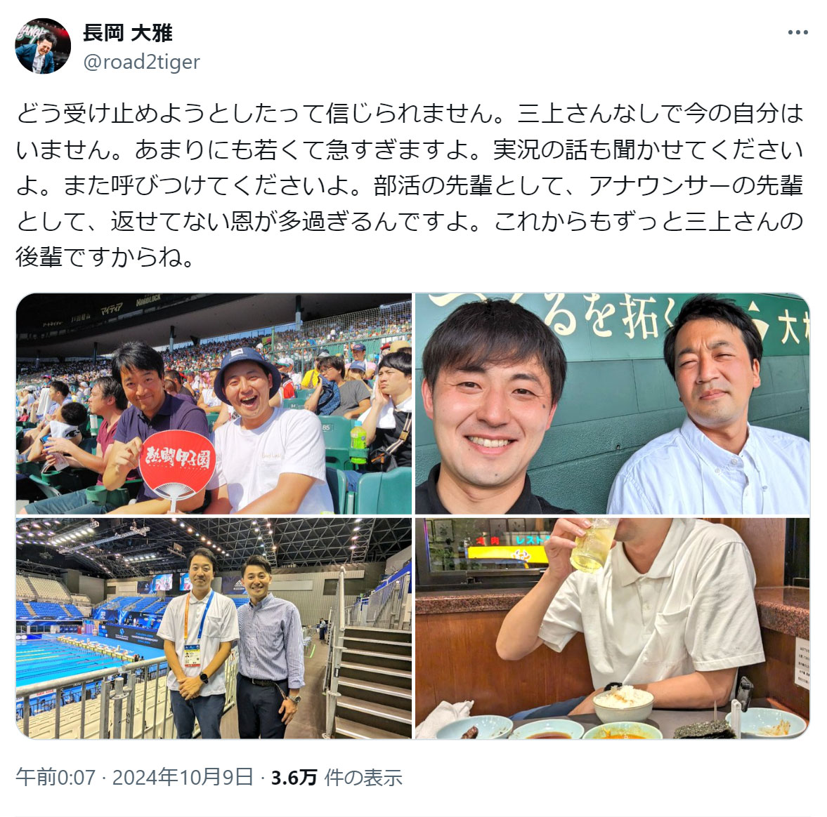 長岡大雅アナのXから