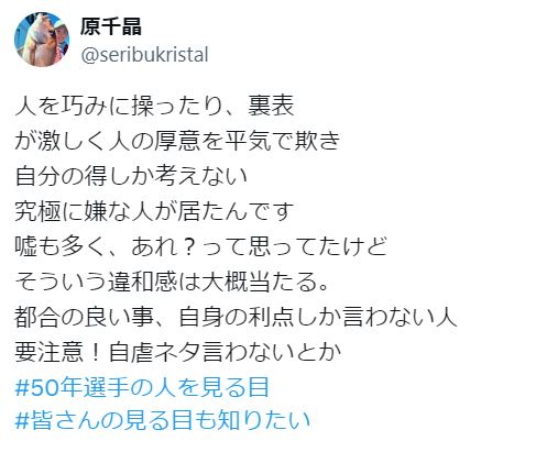 原千晶のXから