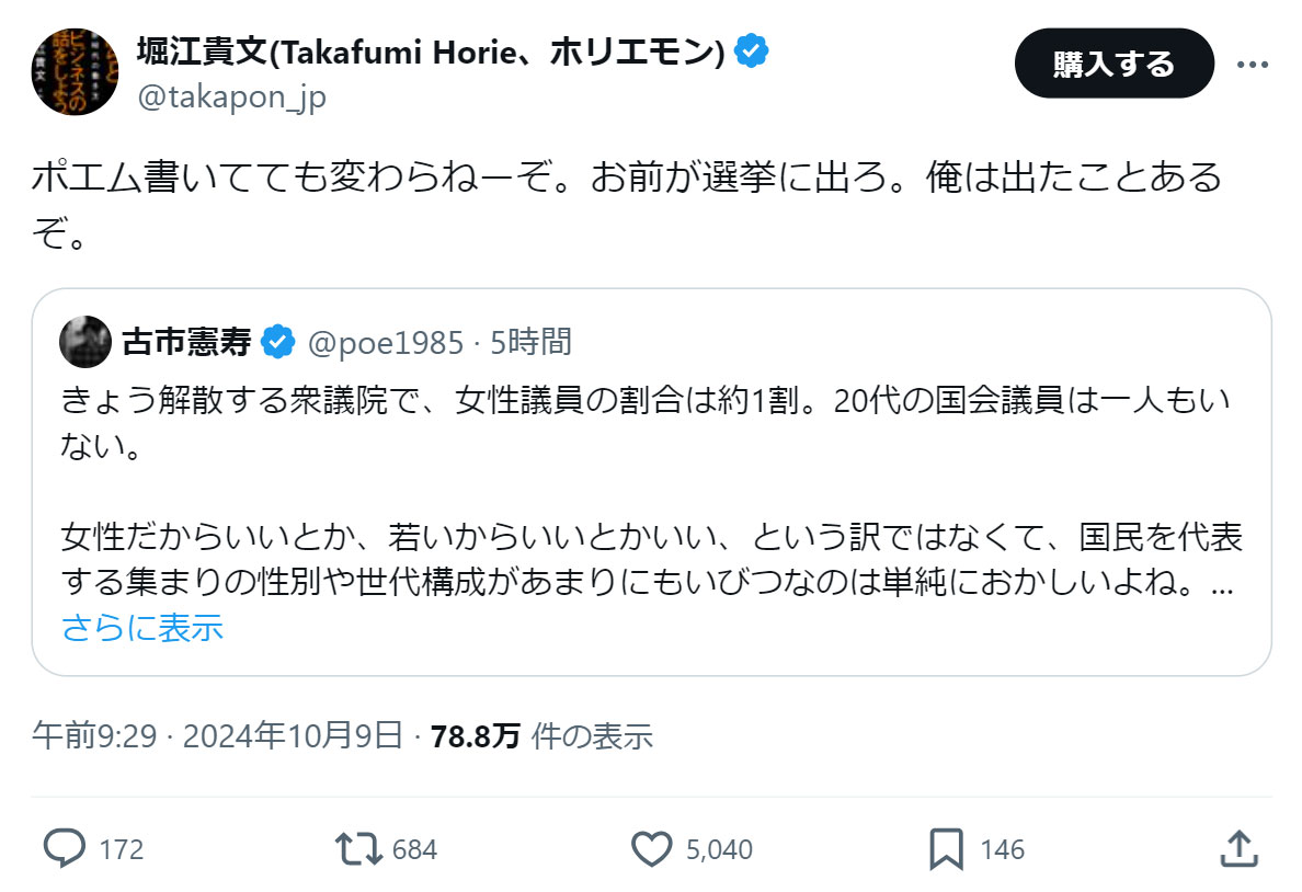 堀江貴文氏のXから