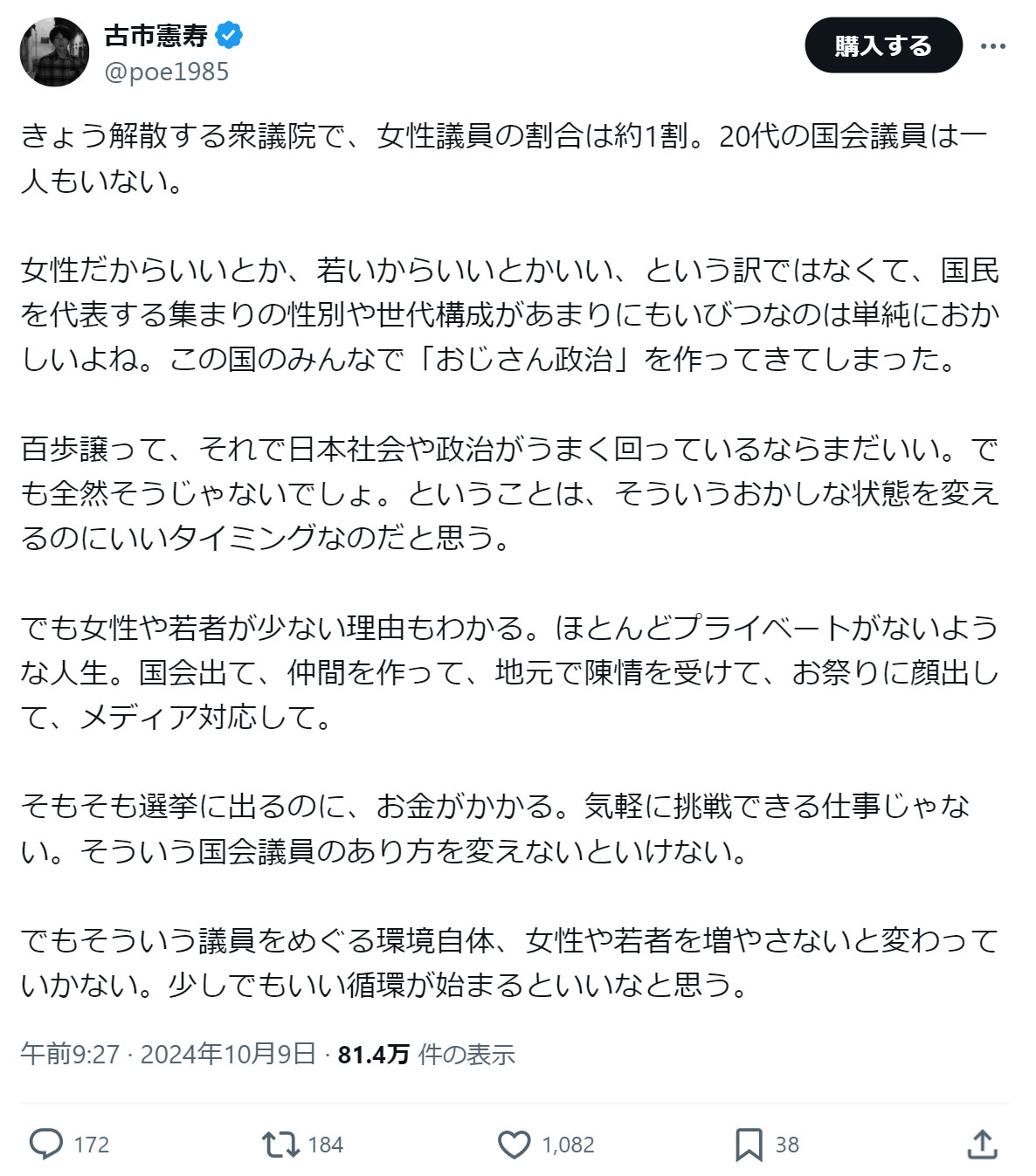古市憲寿氏のXから