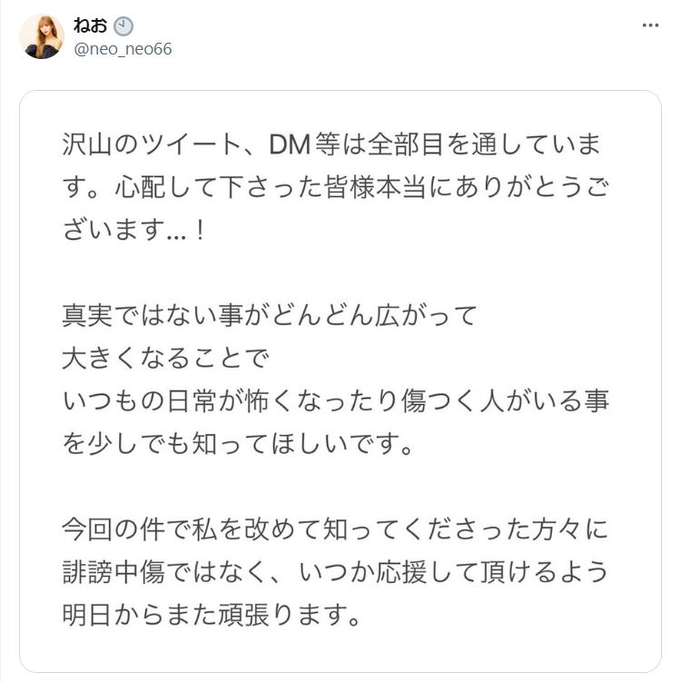 ねおのXから