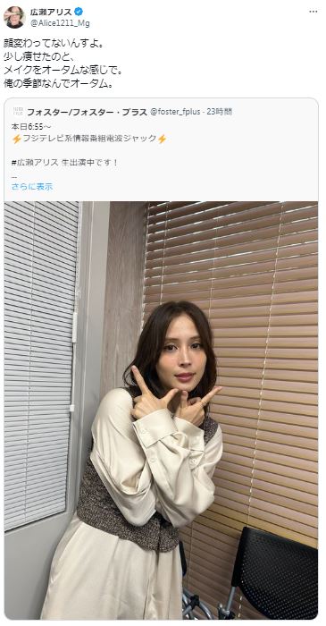広瀬アリスのXから