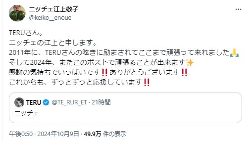 ニッツの江上敬子のXから
