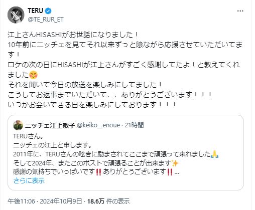 GLAY・TERUのXから