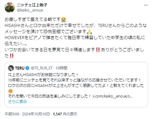 ニッツの江上敬子のXから