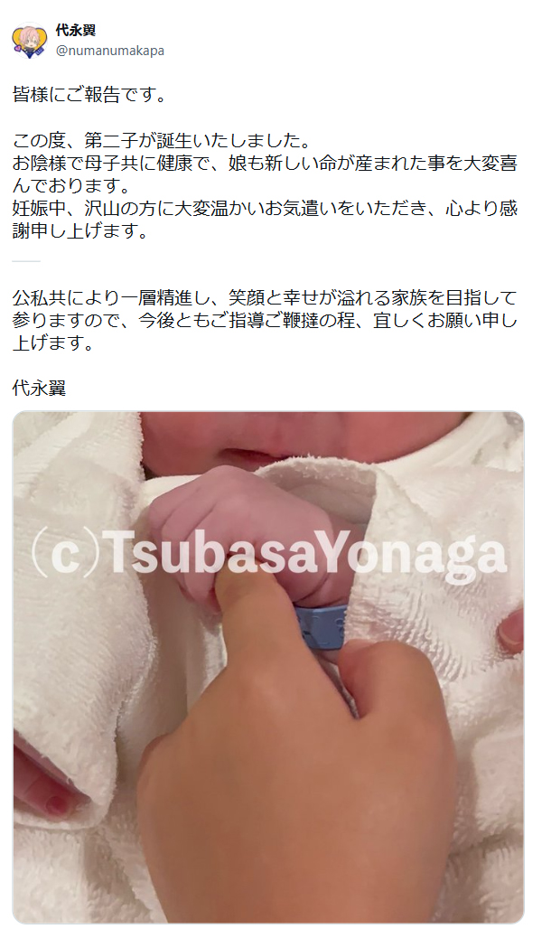 代永翼のXから