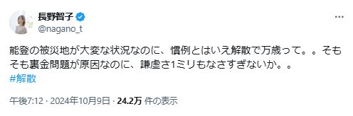 フリーアナウンサー長野智子のXから