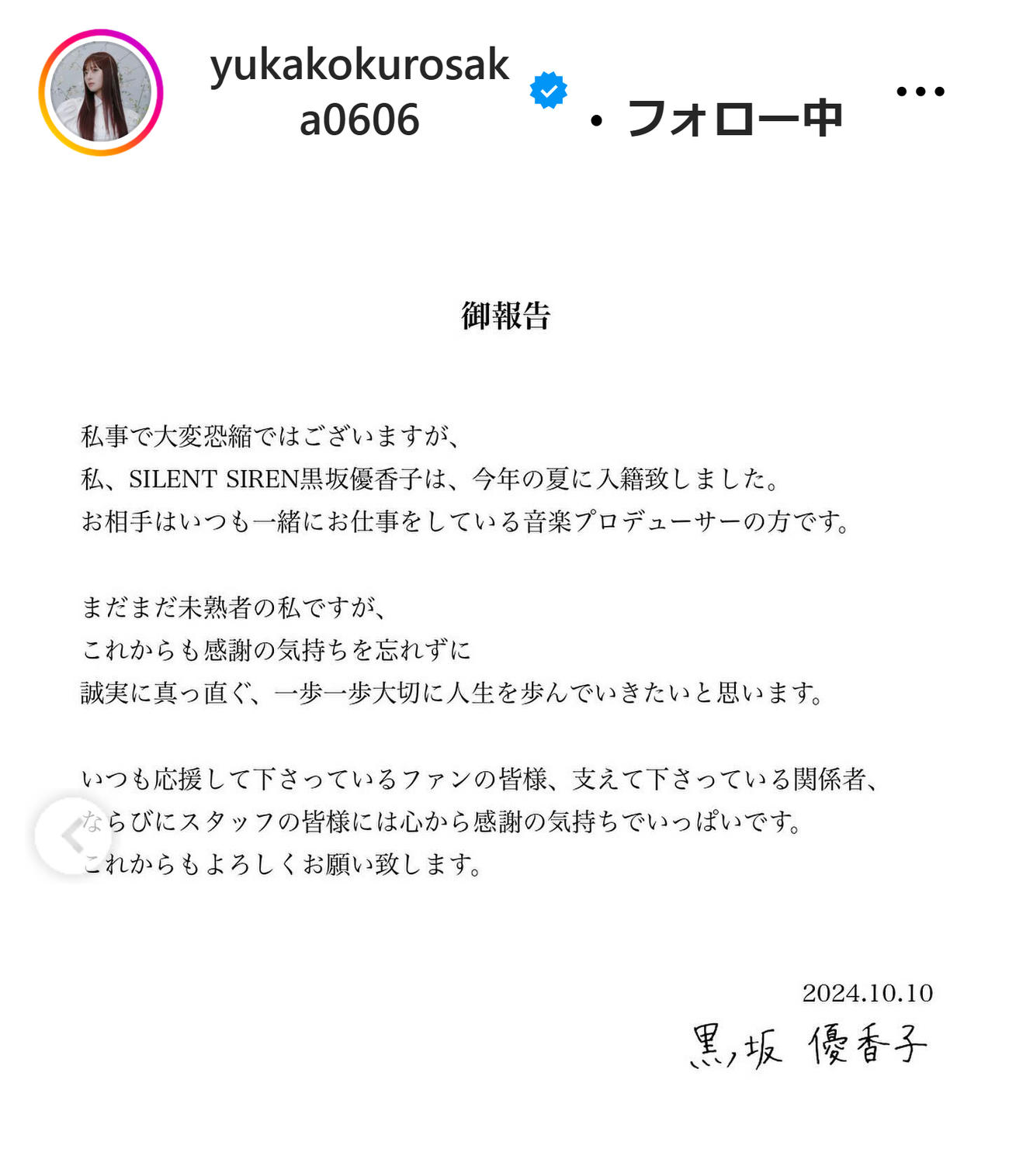 黒坂優香子のインスタグラムから