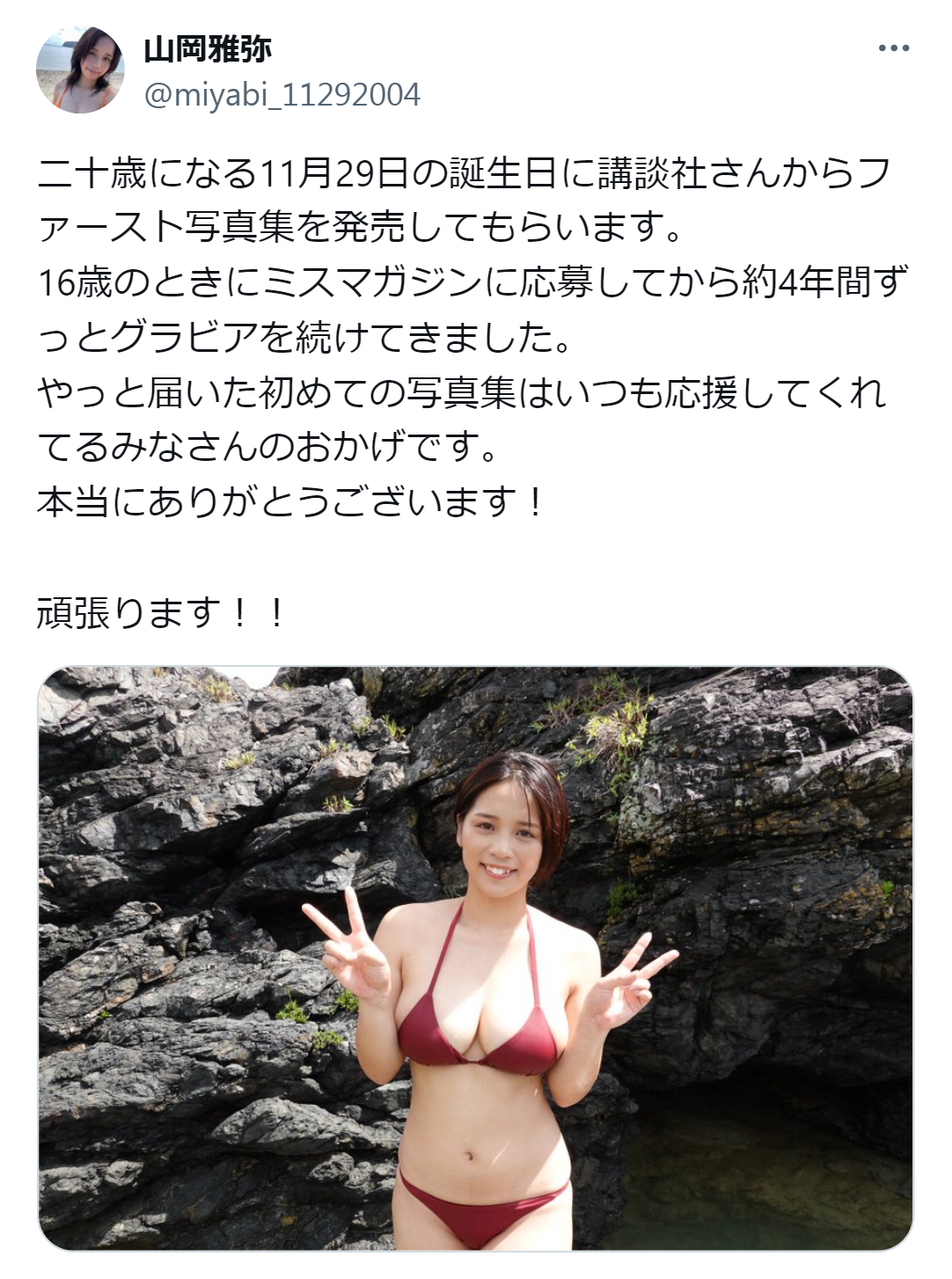 山岡雅弥のX（旧ツイッター）から