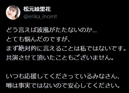 松元絵里花のXから