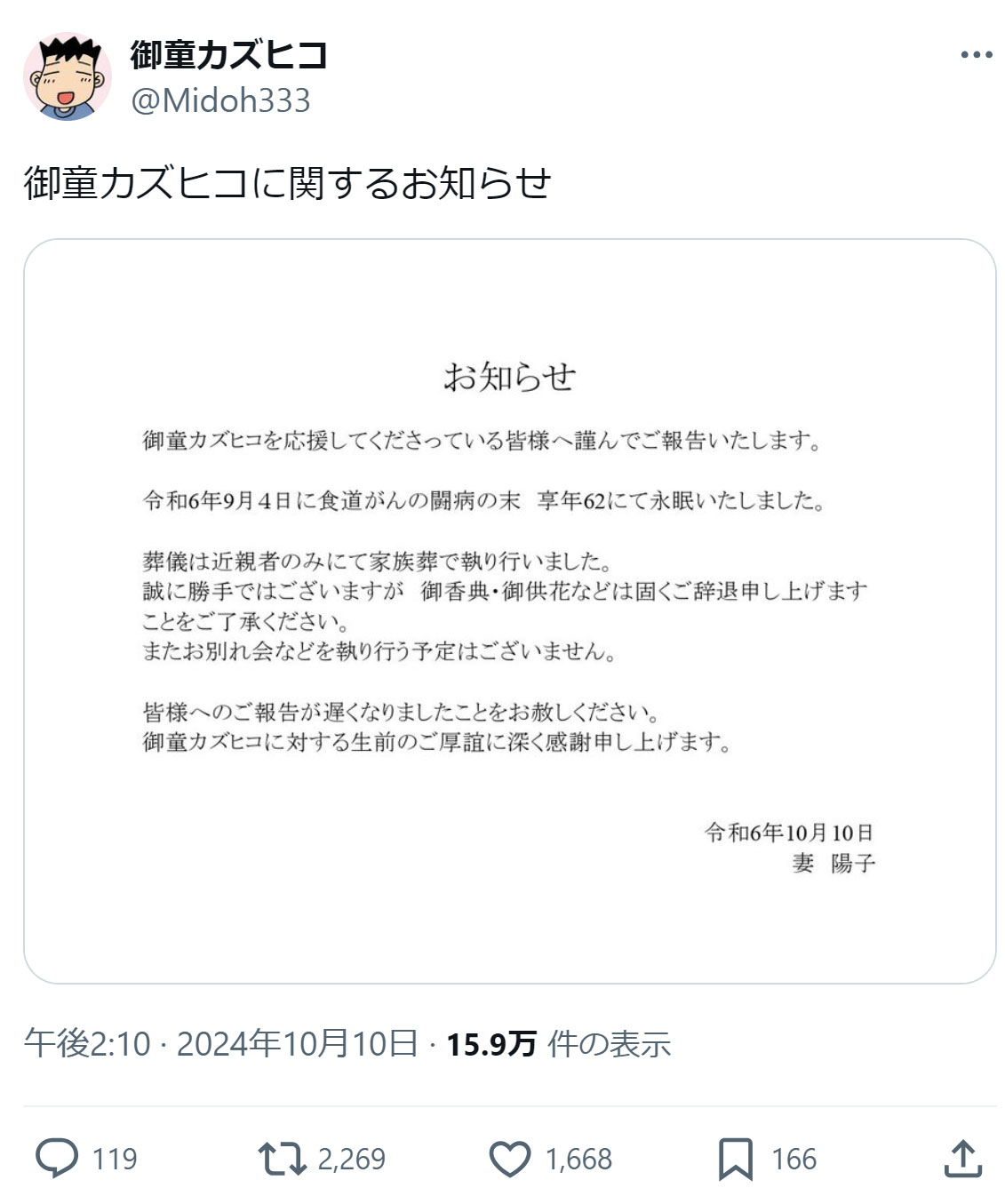 御童カズヒコさんのXから
