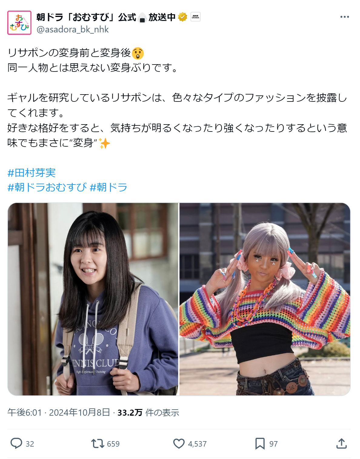 朝ドラ｢おむすび｣の公式Ｘから