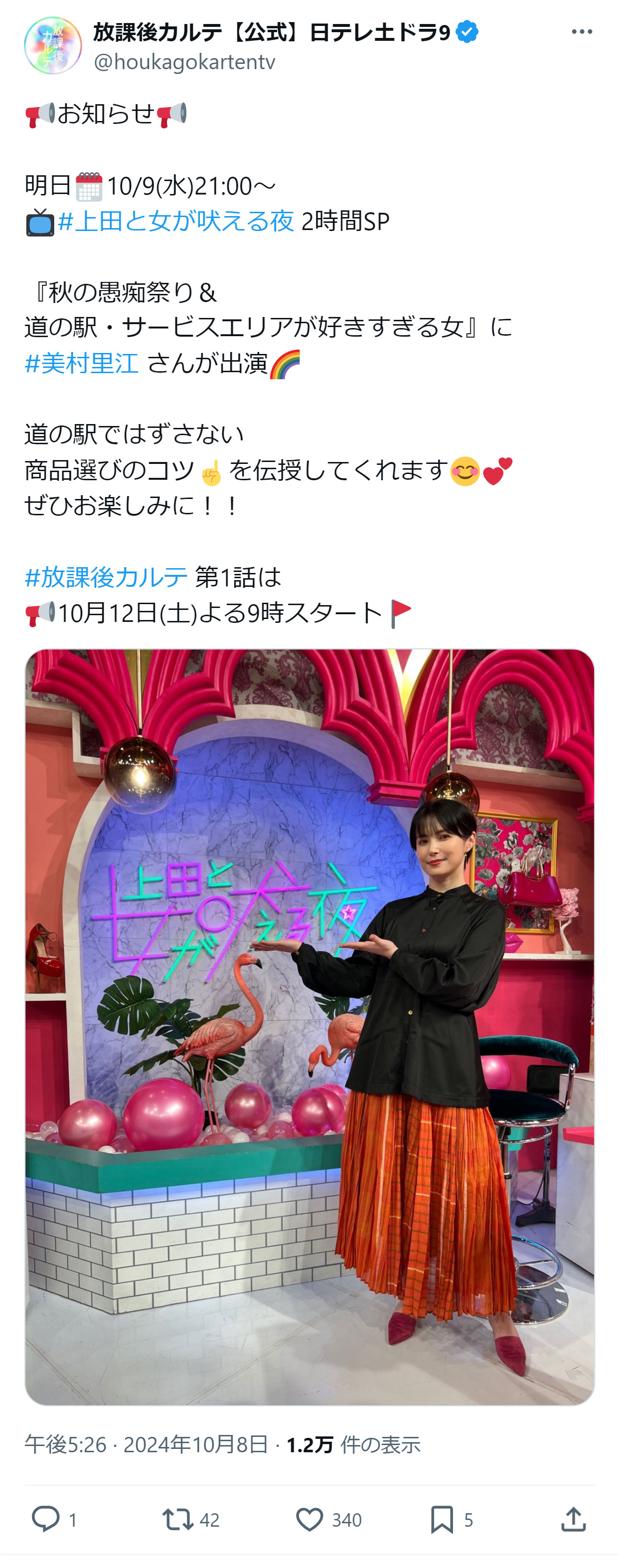 ドラマ「放課後カルテ」の公式Ｘから