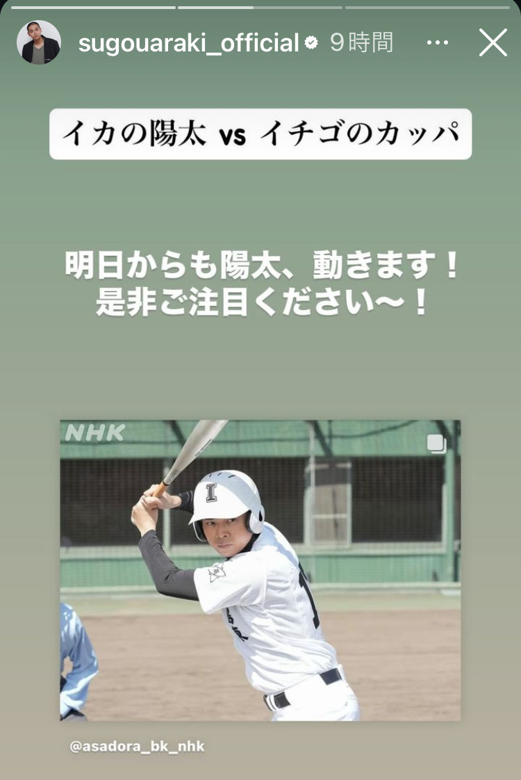 菅生新樹のインスタグラムから