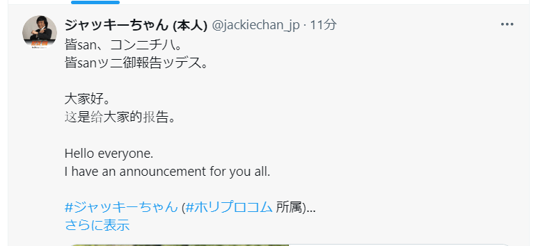 ジャッキーちゃんXから
