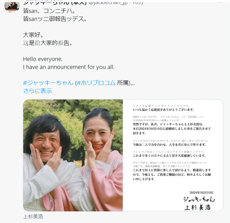 ジャッキーちゃんXから