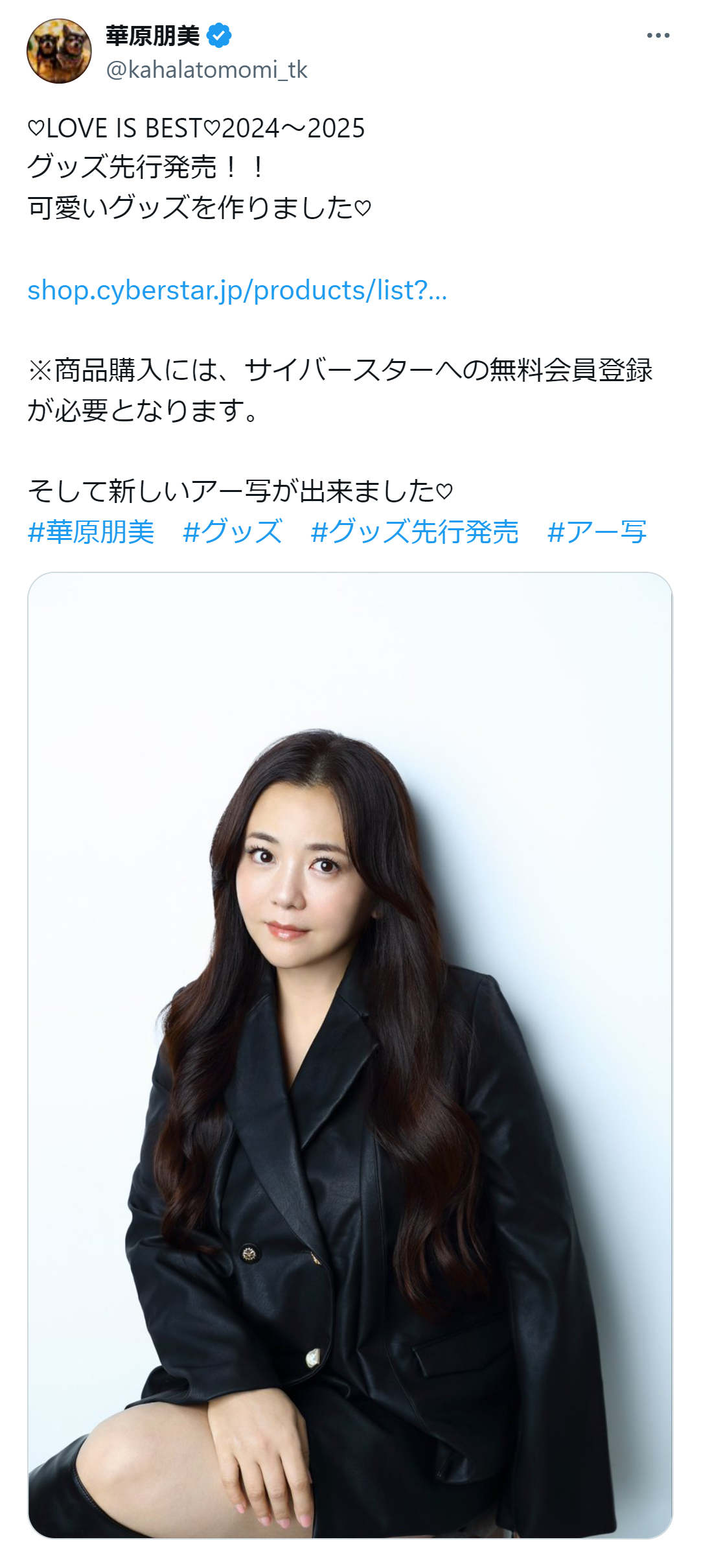 華原朋美のX（旧ツイッター）から