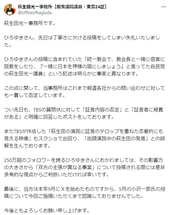 萩生田光一氏のＸから