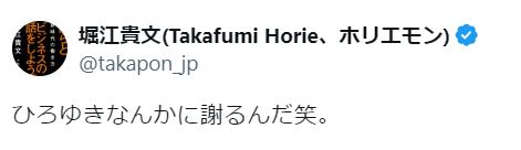堀江貴文氏のXから
