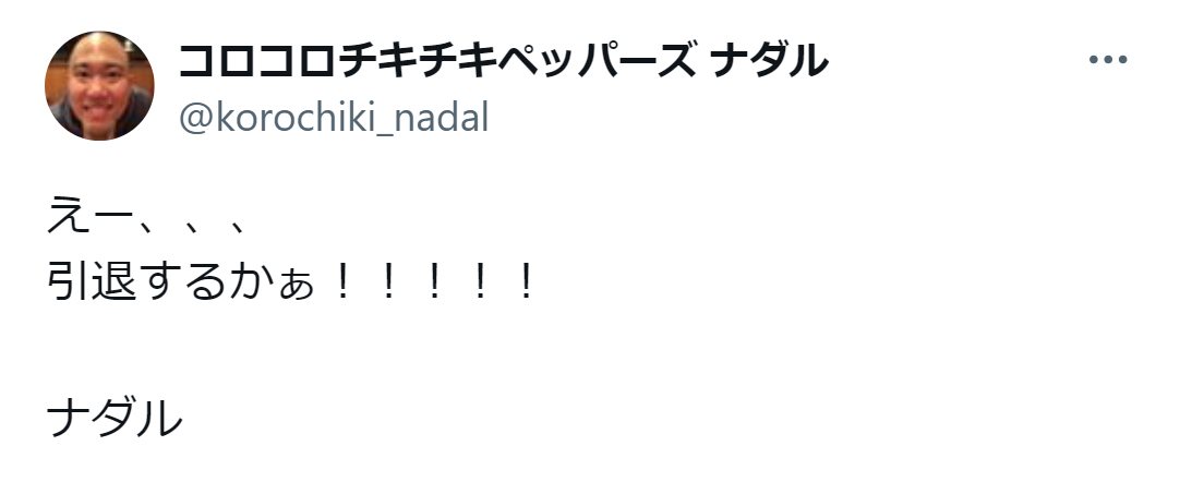 ナダルのX（旧ツイッター）から