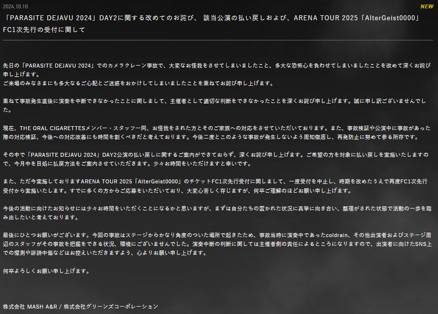 THE ORAL CIGARETTESの公式サイトから