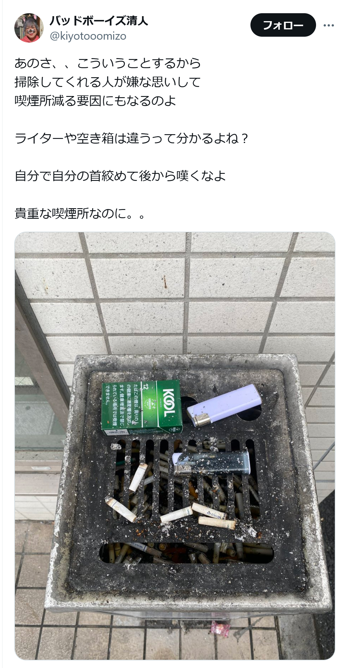 バッドボーイズ清人のXから