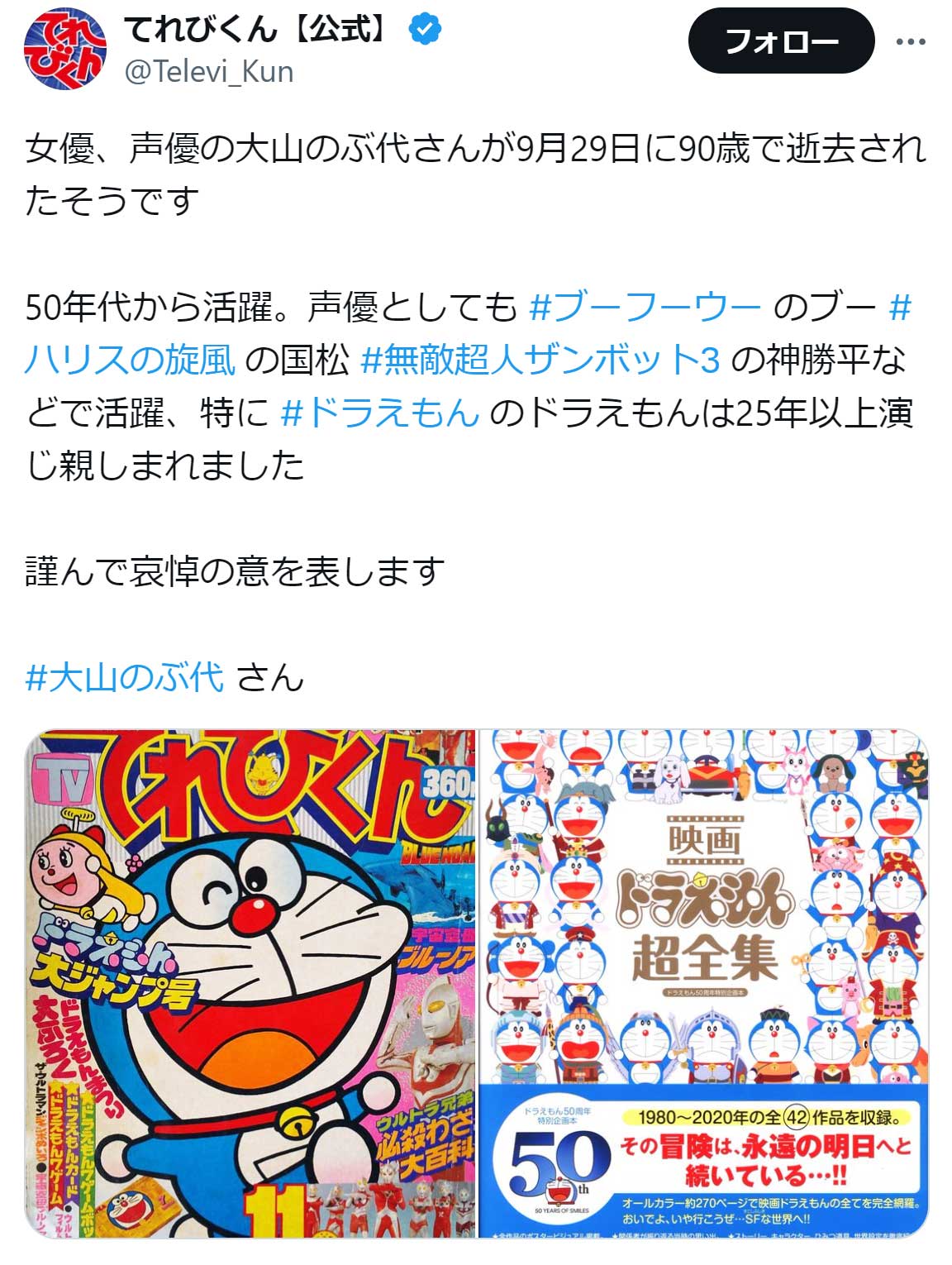 てれびくん公式X（旧ツイッター）から　