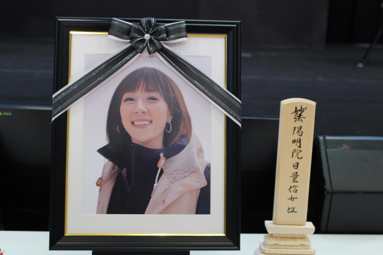 「お別れ会」には山本量子さんの遺影も