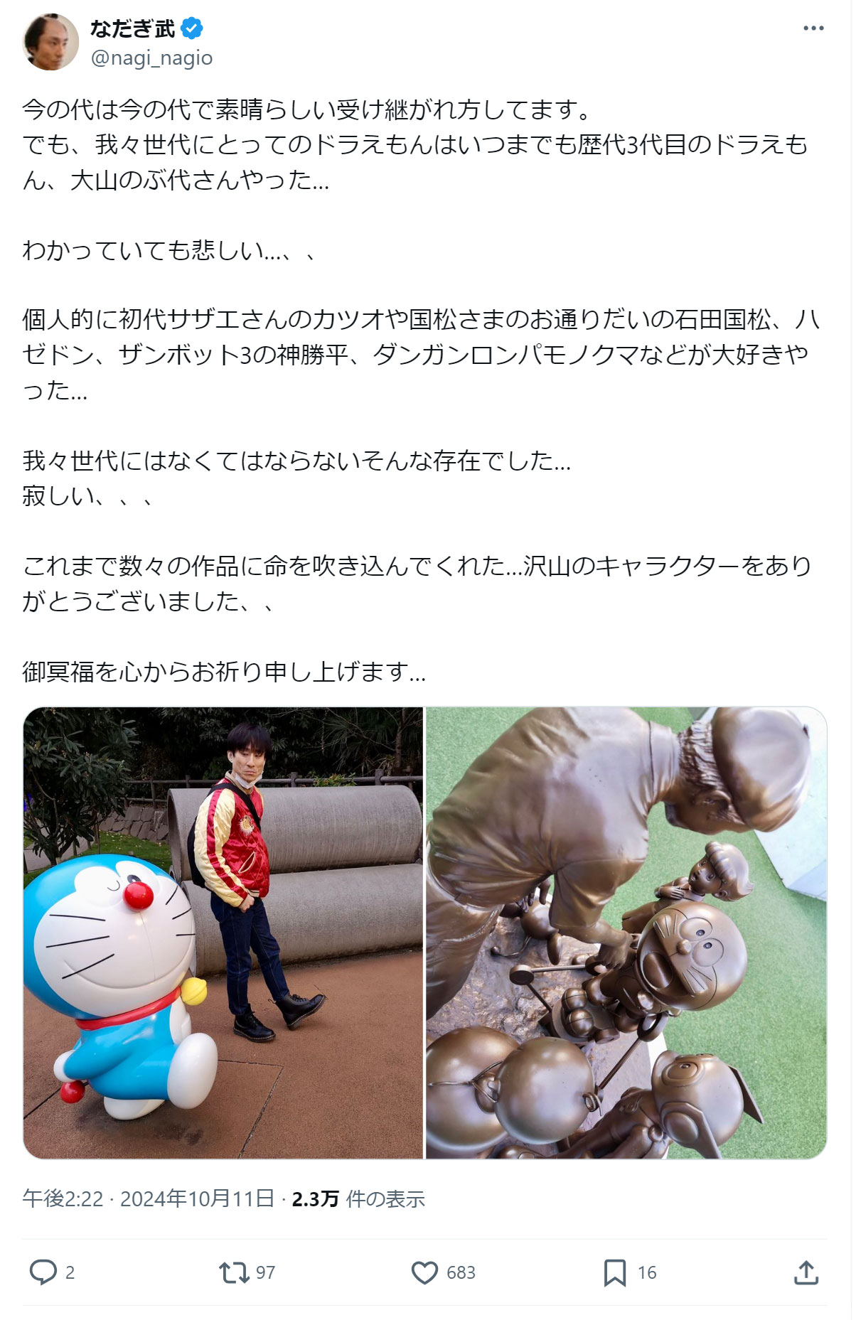 なだぎ武のＸから