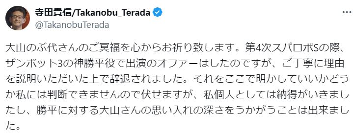 寺田貴信氏のXから