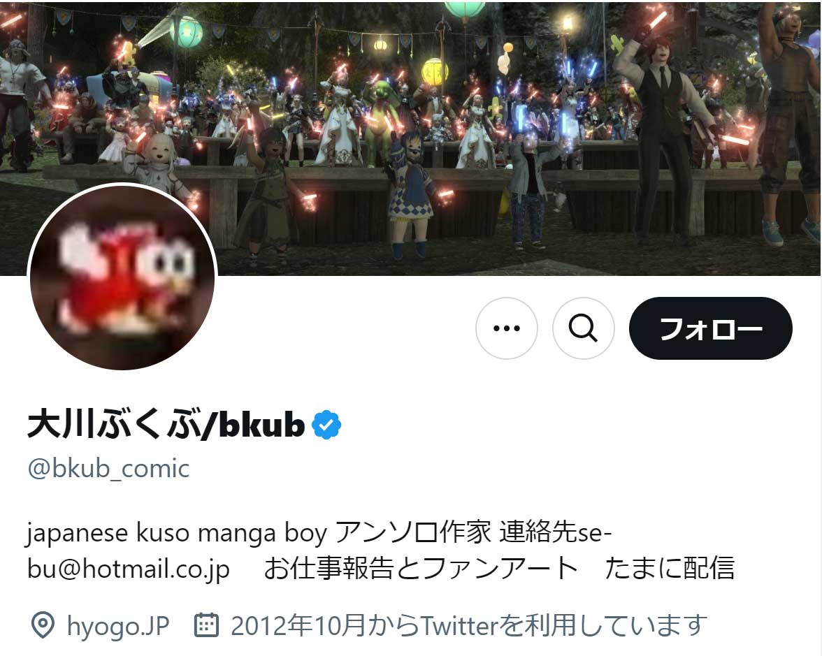 大川ぶくぶ氏のX（旧ツイッター）から　