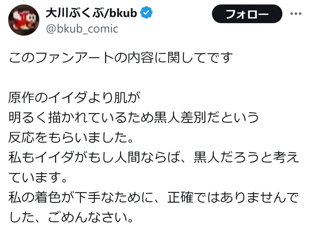 大川ぶくぶ氏のX（旧ツイッター）から　