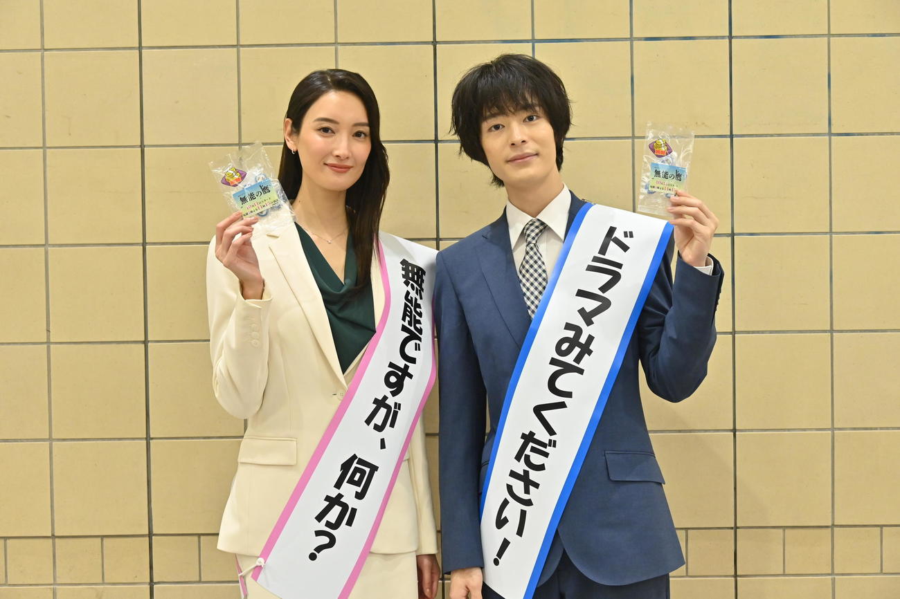 今夜放送開始のテレビ朝日系ドラマ「無能の鷹」ゲリライベントを行った菜々緒（左）と塩野瑛久