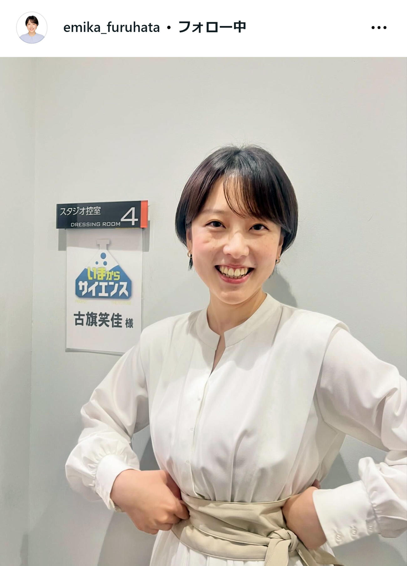古旗笑佳アナのインスタグラムから