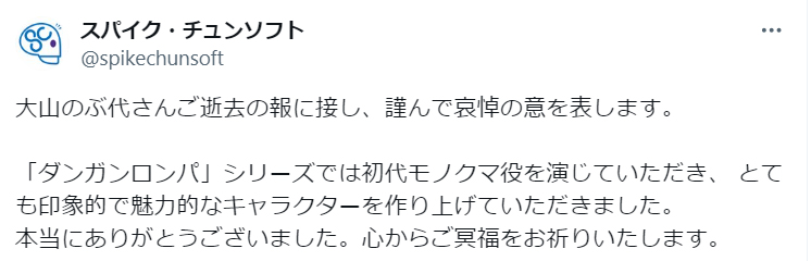 スパイク・チュンソフトのX（旧ツイッター）から