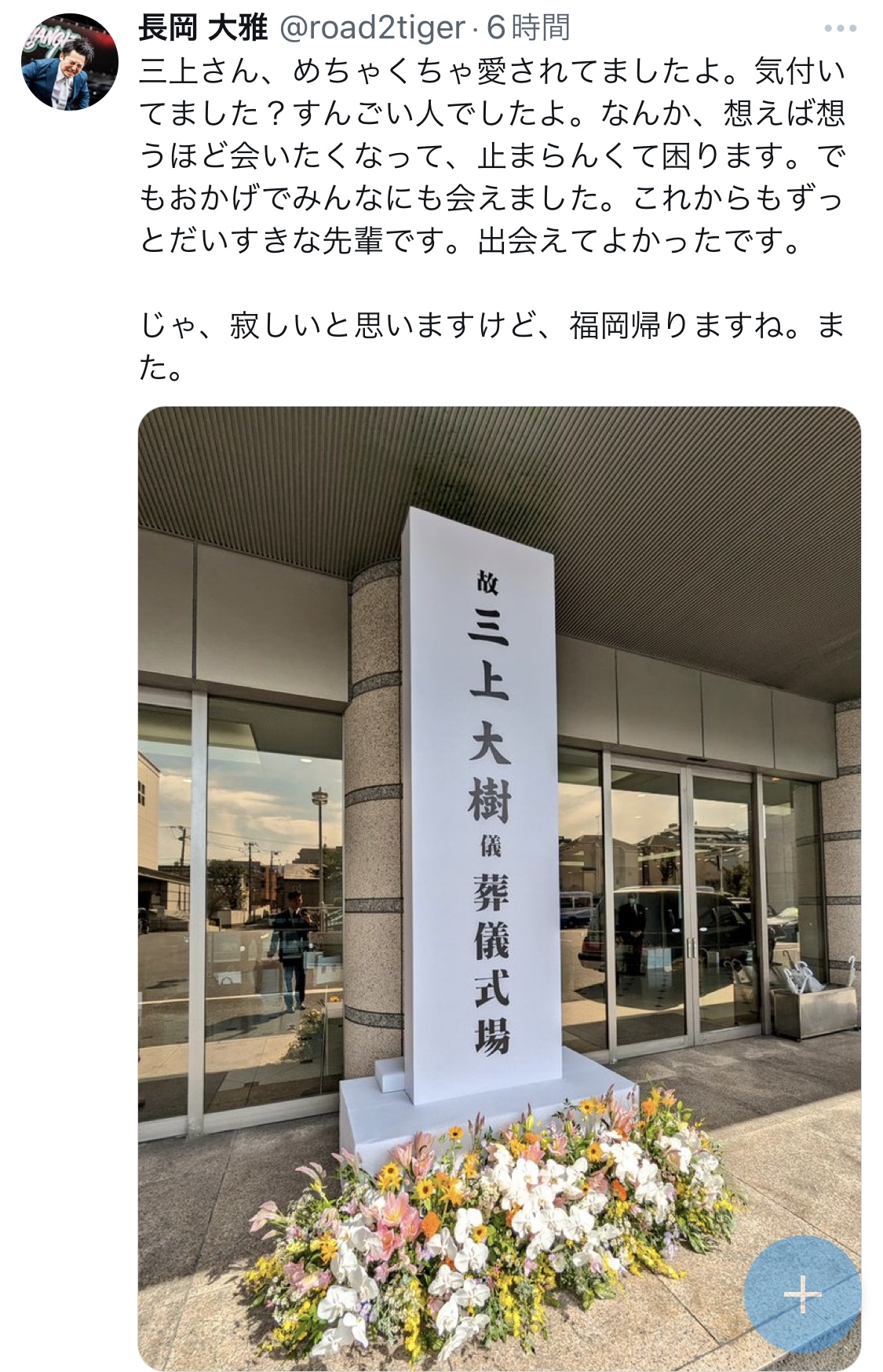 長岡大雅アナウンサーXから
