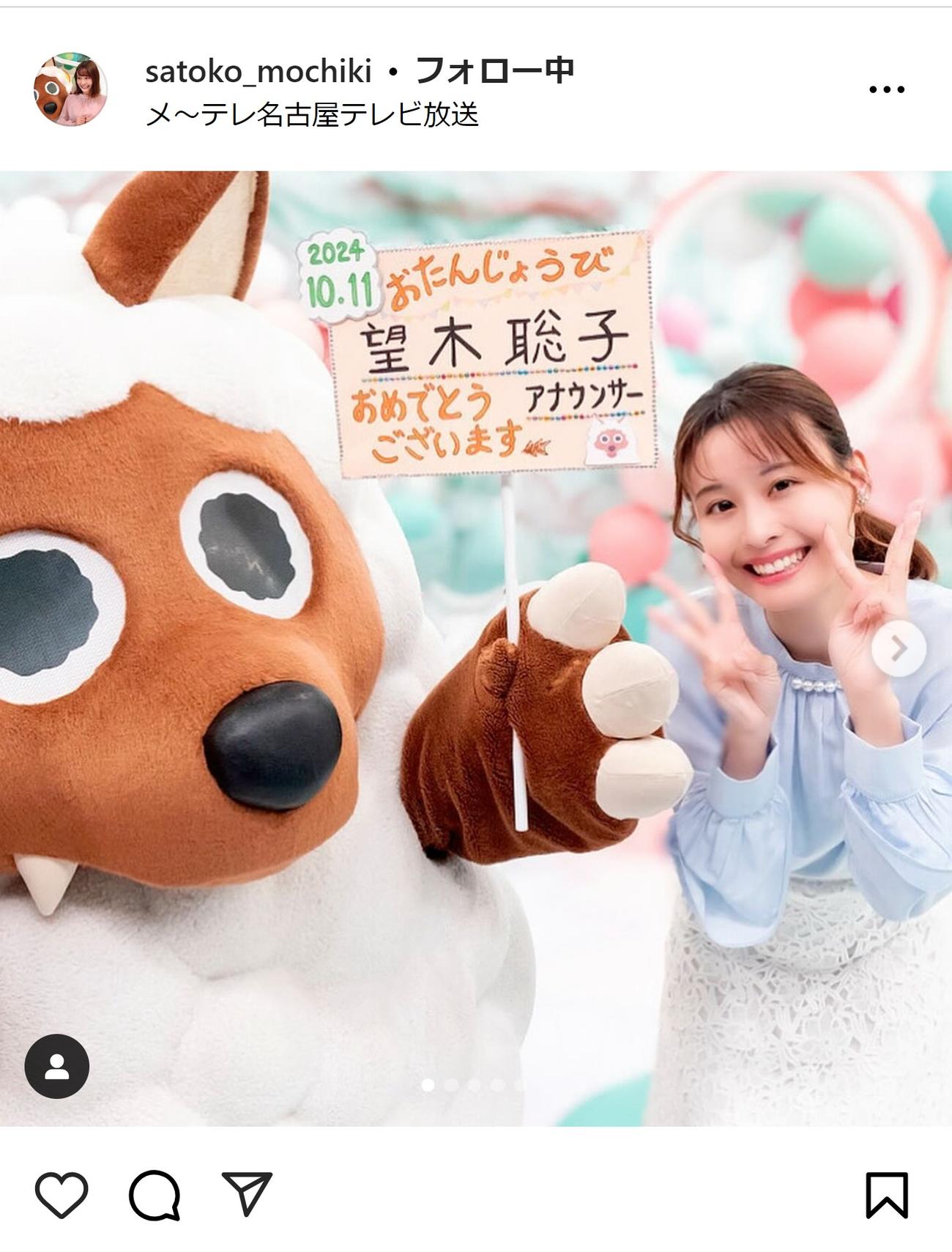 メ～テレ望木聡子アナのインスタグラムから
