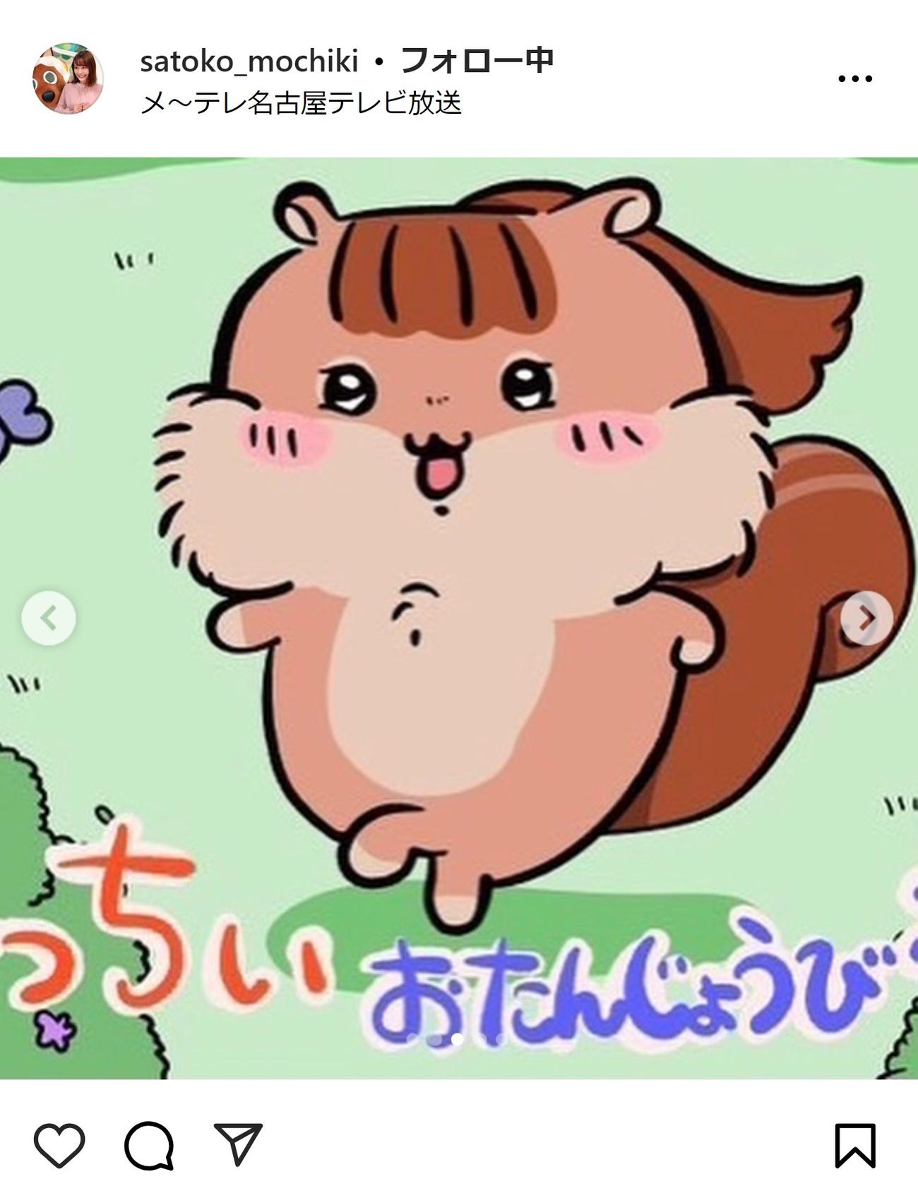 メ～テレ望木聡子アナのインスタグラムから