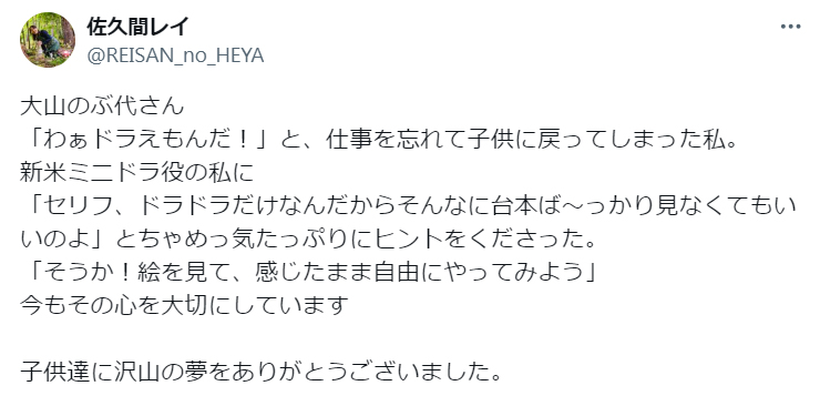 佐久間レイのX（旧ツイッター）から