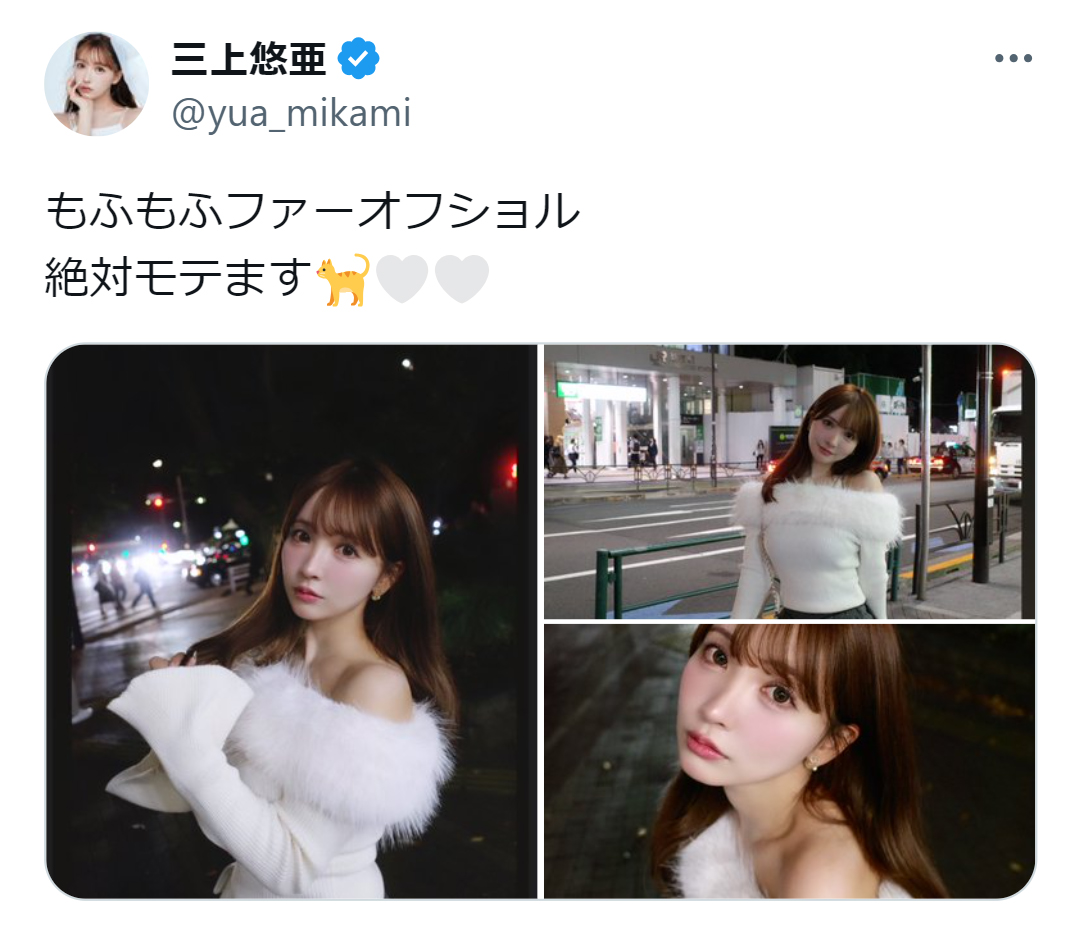 三上悠亜のX（旧ツイッター）から