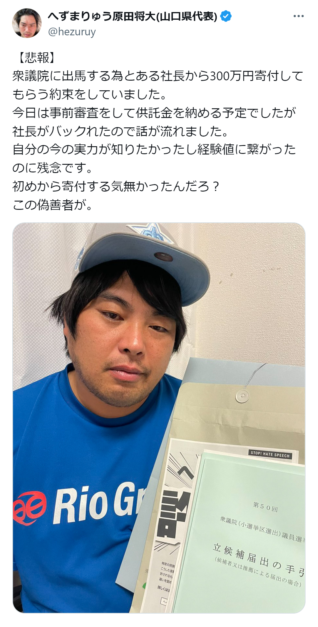 へずまりゅうのX（旧ツイッター）から