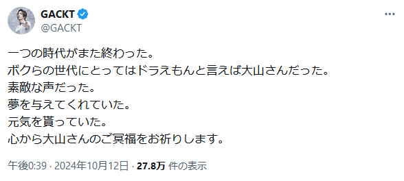 GACKTのＸから