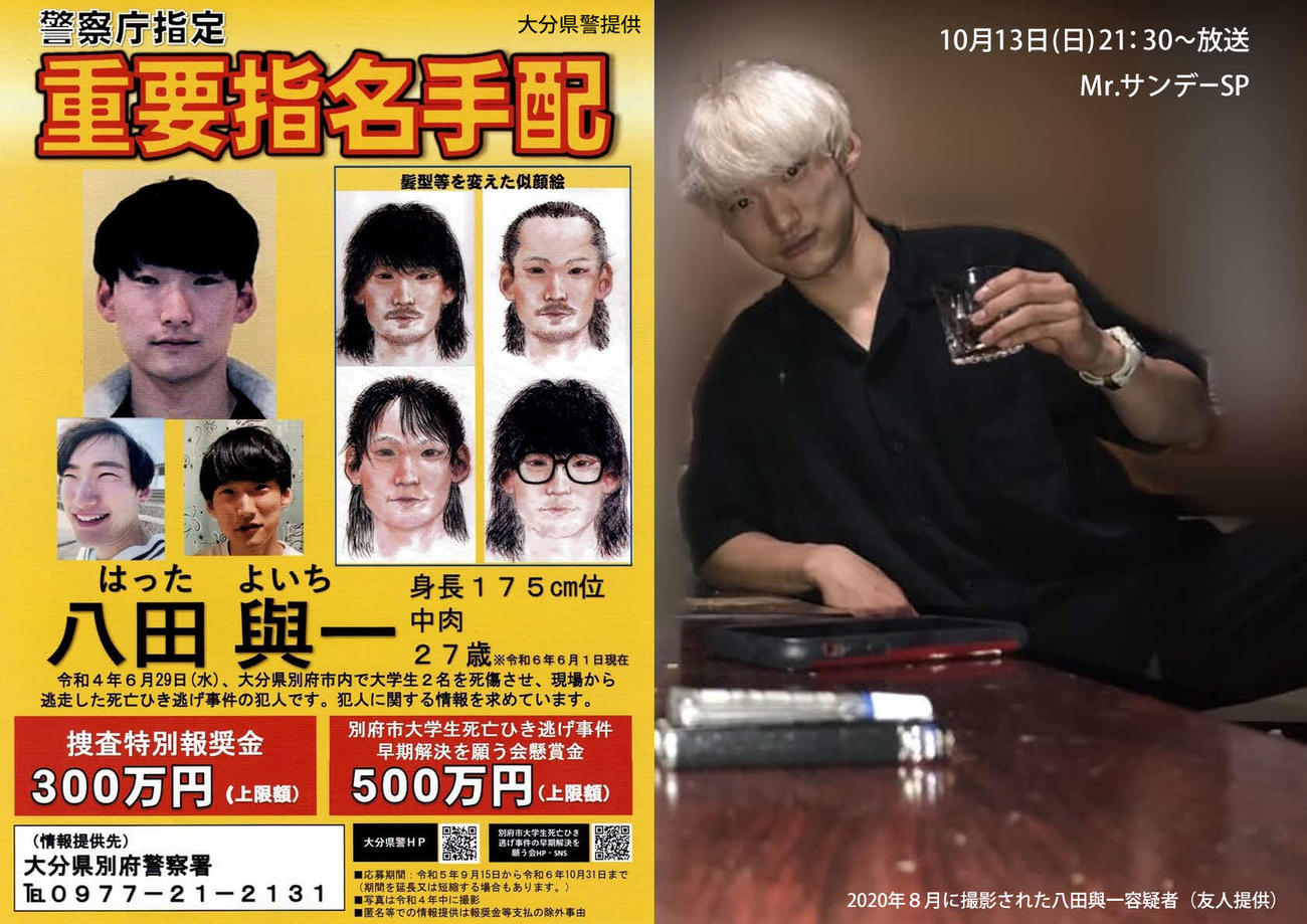 フジテレビ系「Mr．サンデーSP」で放送される左から）八田與一容疑者の手配書（大分県警提供）、2020年8月に撮影された八田容疑者（友人提供）