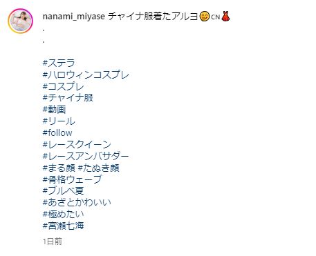 宮瀬七海のインスタグラムから