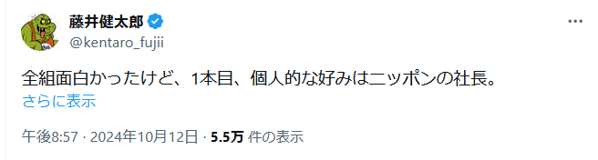 藤井健太郎氏のＸから