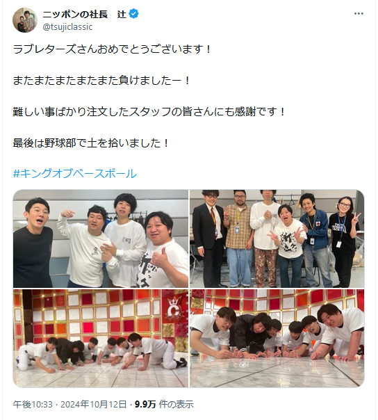 ニッポンの社長・辻皓平のＸから