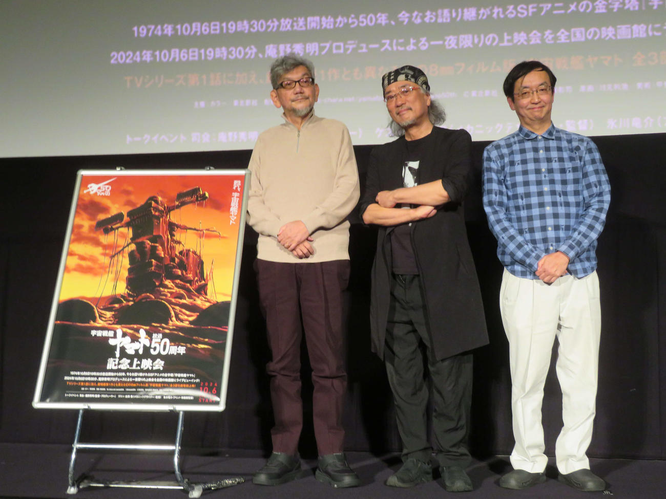 「宇宙戦艦ヤマト」放送50周年記念上映会に登壇した、左から庵野秀明監督、出渕裕総監督、氷川竜介氏（撮影・村上幸将）